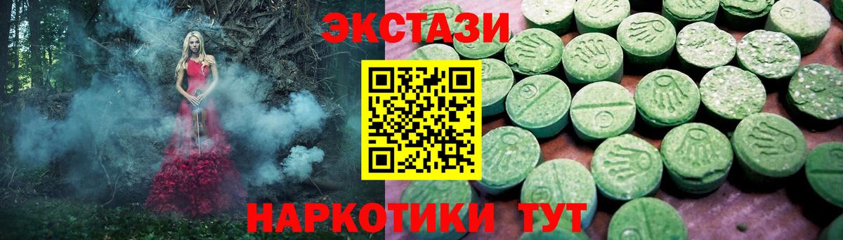 Ecstasy круглые Ступино