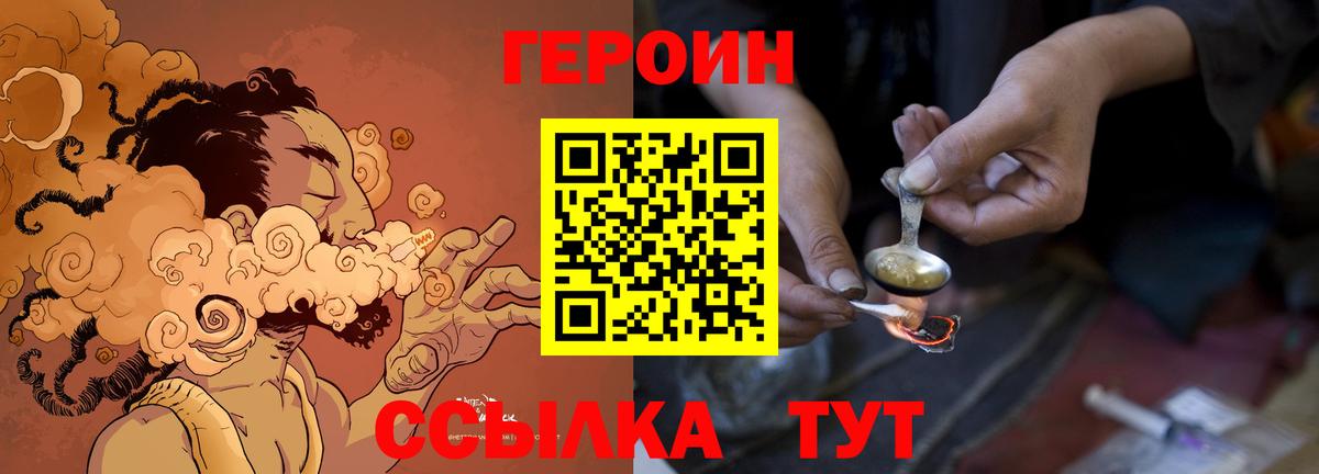 Ступино  ГЕРОИН  Вход с VPN  Героин герыч 
