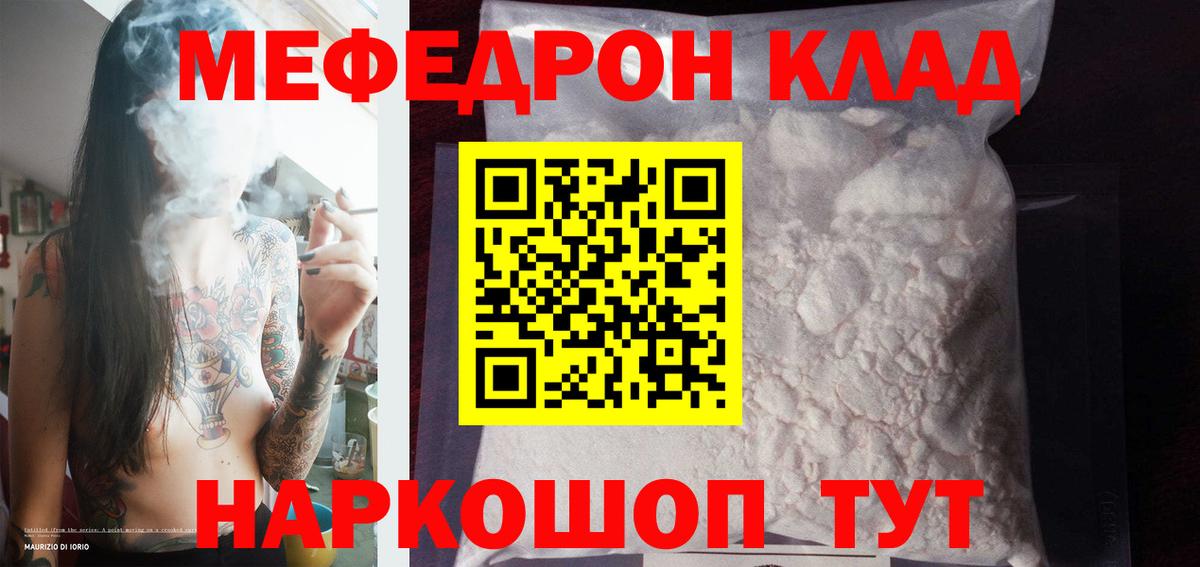 МЯУ-МЯУ VHQ  Меф  МЕФ mephedrone  Меф  Вход с VPN  Ступино 