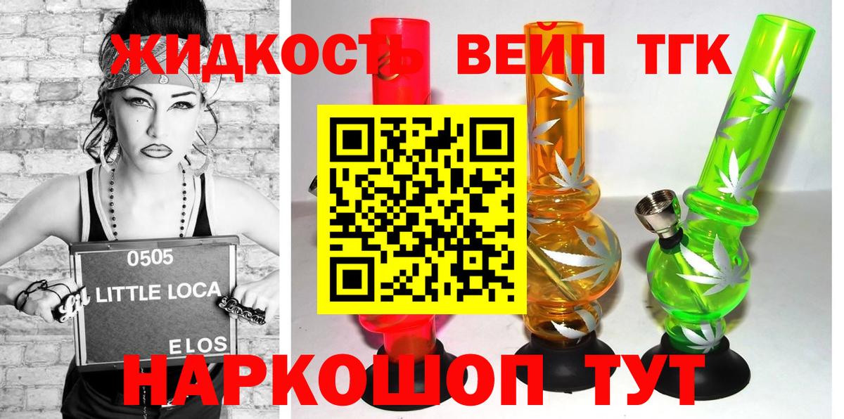 ТГК жижа Ступино